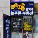 늘푸른부동산중개 이미지
