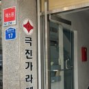 극진공수도마포도장 네이버블로그