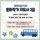 그림책감정표현놀이지도사(2급) 이미지