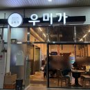 우미가 | 망포 고깃집 &lt;우미가🥩&gt; 방문 후기 추천