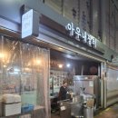 아우네장터순대국 | [서울/영등포시장] 아우네장터순대국 장터정식