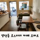 로스터리카페오마르 네이버블로그