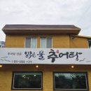 맑은물추어탕