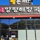 내촌해장국 이미지