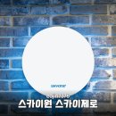 스카이공부방 - 달성군 테크노북로9길 42 | 인테리어 해치지 않는 신개념 해충퇴치기 스카이원 스카이제로 솔직 후기