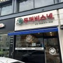 두꺼비 | 안성김밥맛집 두꺼비스넥 혼밥 내돈내산 솔직 후기