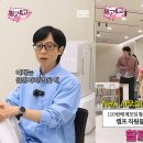 [기사] 유재석 '핑계고' 이사했다..으리으리한 사무실 "이제는 골방 아니다" (뜬뜬) 《스포츠조선》 이미지