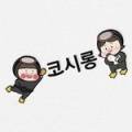 코시롱치킨