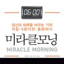 미라클모닝