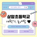 서울상암초등학교 이미지