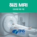 비엔에스신경외과의원 네이버블로그