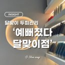더푸른유치원 | [Busan 해운대] 두피관리로 얼굴리프팅까지! 달맞이 두피관리 에스테틱 '예뻐졌다 달맞이점'