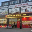 평택 닭갈비 맛집 '정가네 춘천 닭갈비' 내돈내산 후기