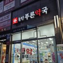 동탄푸른약국 네이버블로그