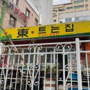 동트는집 네이버블로그
