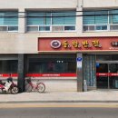 동명반점 - 서산시 | 동명반점