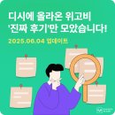 인사이드 | 디시인사이드 위고비 최신 후기 모아보기 (2025.06.04)
