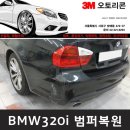 3M오토리콘 | [서초구_흠집제거] 사당 범퍼수리 잘하는곳!!!