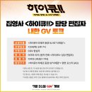 [하이큐 리에프 등장! &amp; VS 낙제점] 편집자 내한 GV 후기 및 인터뷰 내용