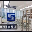 변호사이형주법률사무소