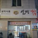 전주 냉면집 서곡 설악칡냉면 후기