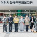 이천시장애인종합복지관 이미지