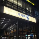 [인천 송도 술집 | 우이락] 20가지 막걸리 &amp; 대왕고추튀김 분위기 좋고 깔끔한 한식주점 강추 후기
