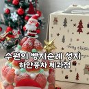 곡반정로 | 수원의 성심당 하얀풍차 곡반점 딸기트리케이크와 빵후기