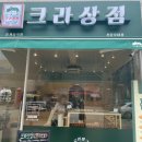 크라상점선운호대점