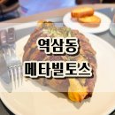 메타빌토스 | [서울 역삼] 역삼동 분위기 좋은 카페 메타빌토스 후기