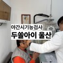 두쏠아이 울산점 이미지