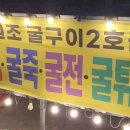 화양원조굴구이 2호점 이미지