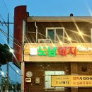 제주 삼양 맛집 도남돼지 특수부위 먹고 온 후기 (넓은 주차장, 김치국수, 서빙로봇)