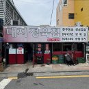 한내정육점