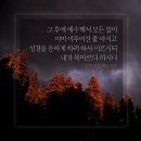 ➕ 요한복음 19:23 – 19:30 온전한 순종과 사명 완수 이미지