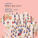 행복의꿈 이미지