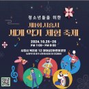 세계악기