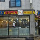윤대감부대찌개 논산점