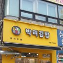 박리김밥 이미지