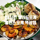 강남-293 | 뚠뚠여지도 293번째 여정 강남 직장인 추천 역삼 24시간 샐러드 포케 맛집 방문 후기