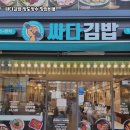 싸다김밥강남