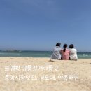 정마트 | 슬갱빡 강릉갈거라릉 - 2. 중앙시장맛집 투, 경포대, 안목해변 카페