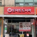 토마토도시락 이미지