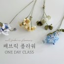 천아트 패브릭플라워 네이버블로그