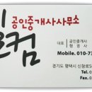 웰컴부동산 공인중개사사무소 이미지