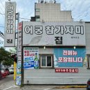 어궁참가자미횟집 이미지