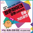 2023년 문화가 있는 날 거리공연 이미지