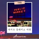 시애틀 여행 필수코스 :: 파이크 플레이스 퍼블릭 마켓, 스타벅스 1호점, 시애틀의 야경까지