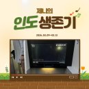 그린비지니스 | 03.12) 제니의 인도 생존기/출국 전 일상/델리 → 인천 대한항공 비지니스 후기/에어 인디아만 아니면 돼~