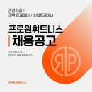 [문의급증!!] 프로원 신월점과 함께할 트레이너 "딱 한 분" 구인합니다~!! 이미지
